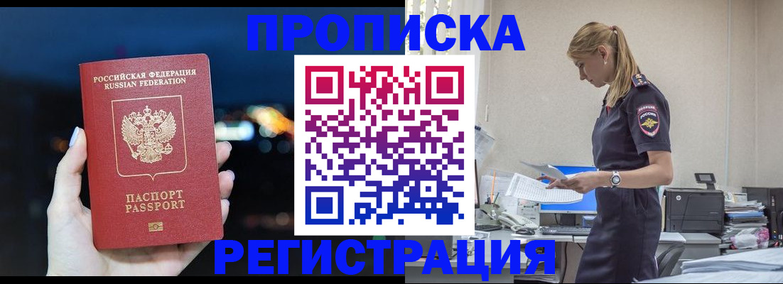 прописка от собственника в Курганской области